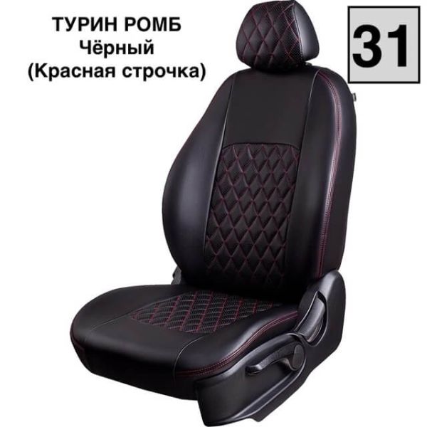 Чехлы Экокожа Турин Ромб на Renault Fluence 2009-2017 г.в.