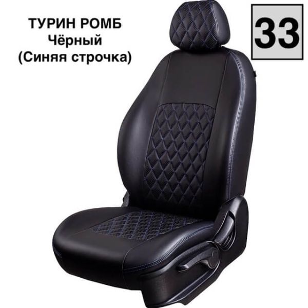 Чехлы Экокожа Турин Ромб на Renault Fluence 2009-2017 г.в.
